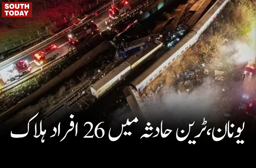 یونان،ٹرین حادثہ میں 26 افراد ہلاک
