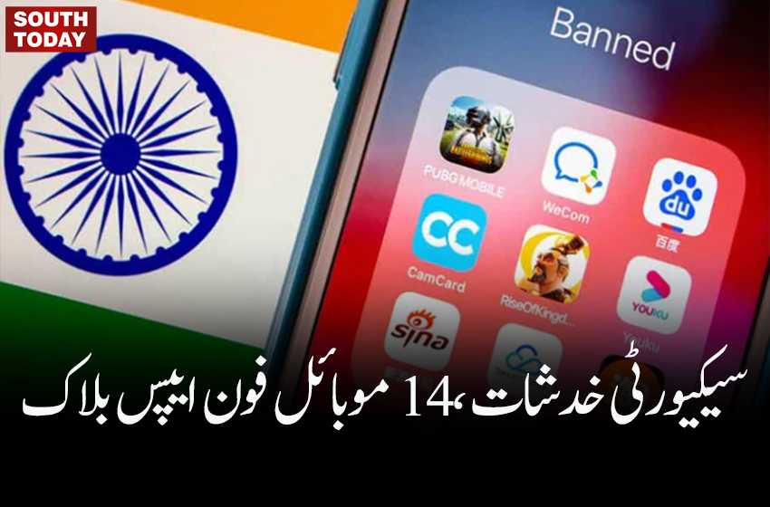 سیکیورٹی خدشات ،14 موبائل فون ایپس بلاک