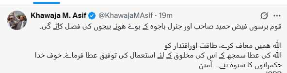 قوم برسوں فیض حمید اور جنرل باجوہ کے بوئے بیجوں کی فصل کاٹے گی: وزیر دفاع خواجہ آصف 2 خواجہ آصف