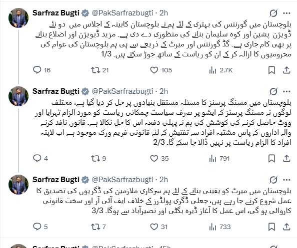 سرفراز بگٹی